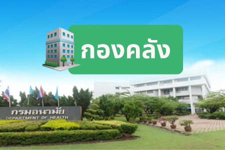 กองคลัง