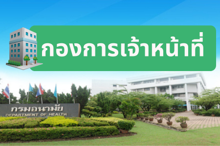 กองการเจ้าหน้าที่